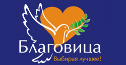 Благовица